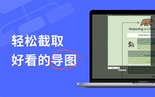 Xmind功能教程｜如何轻松截取好看的长图和局部图？