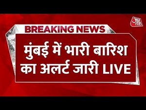 Mumbai Heavy Rain Alert Live Updates: मुंबई में भारी बारिश, लोगों को घर में रहने की सलाह