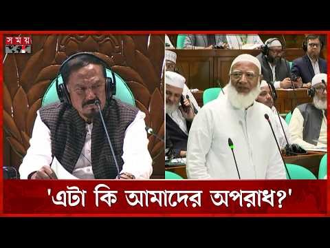 যে জিনিস পাইনি হ্যাঁ-না বলবো কীভাবে, প্রশ্ন বিরোধী দলীয় নেতার | BD Parliament | Shafique Rahman