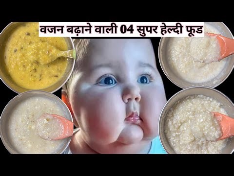 सर्दियों में बच्चों का वजन हफ्तों में बढ़ेगा वह भी इन 04 हेल्दी रेसिपी को खाकर।