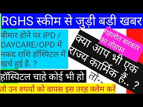 #RGHS_मेडिकल_बिल_क्लेम_करना #RGHS_Reimbursement_Option. #RGHS पर #क्लेम_पुर्नभरण #RGHS_New_Claim