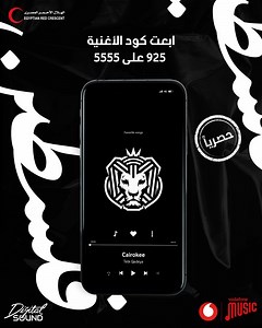 1K views · 730 reactions | اشترك في كول تون أغنية "تلك قضية" حصرياً من Vodafone Music وكل أرباح ڤودافون من الكول تون سيتم التبرع بيها ل الهلال الأحمر المصري - Egyptian Red Crescent لمساندة اشقائنا في غزة. لكول تون أغنية تلك قضية، ابعت 925 على 5555. | Vodafone Egypt | Facebook