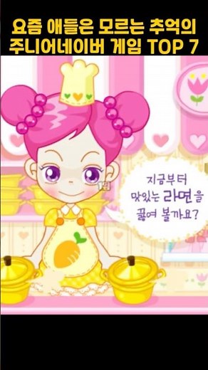요즘 애들은 모르는 추억의 쥬니어네이버 게임 TOP 7