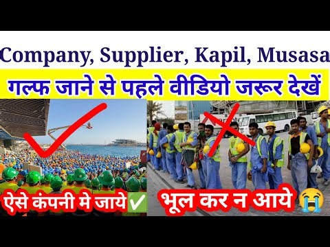 Supplier company me jana sahi hai ya nhi | kapil musasa kya hota hai | company kaisa hota hai
