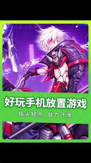 什么放置类游戏好玩？好玩的手机放置类游戏推荐！享#01折 #好玩的手游推荐 #放置类手游 #放置游戏 #3733游戏盒