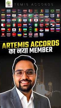 ARTEMIS ACCORDS का नया सदस्य | Current Affairs by SKC Sir | EDU TERIA