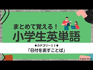 シリーズで覚える小学生英語＜３２＞【数】まとめて覚えよう！
