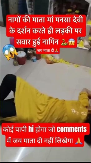 नागिन की तरह नाचने लगी लड़की 😱#naagnaagin #naagin #mansadevimandir #bhakti #shorts #viral #trending