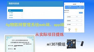 4g物联网开发教程,ml307r模组，带手机app,账户管理与设备管理后台服务器