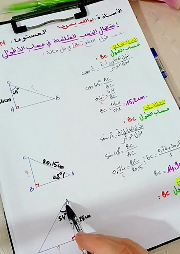 #رابعةمتوسط حساب الأطوال باستعمال Cos Sin و Tan #YousraBMaths | Yousra B Maths