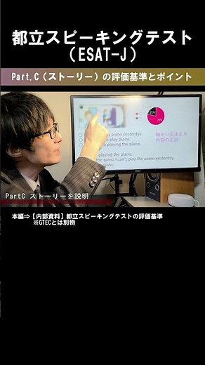 PartC ストーリーポイント【都立スピーキングテスト対策 】