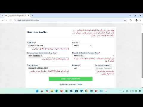 Create New User & Update Profile | KP PSC Online Application System