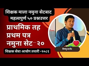 PRIMARY LEVEL TSC MODEL QUESTION SET-20 || TSC PREPARATION -2081 || SHAKSHAKSEWA EMALA ACADEMY TSC