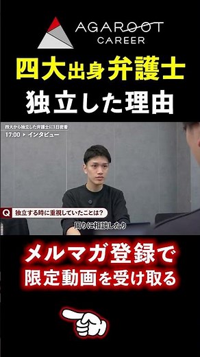 四大法律事務所出身の弁護士が独立してやりたかったこと