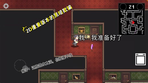 2D像素版本的黑暗欺骗（Supper dark dissection）【叶默无声1】