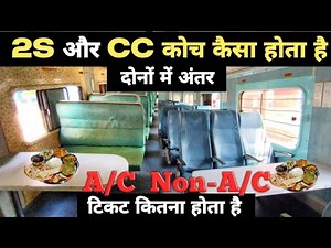 2S and CC Means in railway ॥ What is CC in Train Coach॥ Indian Railway coach difference
