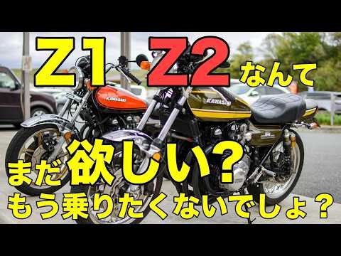 Do you still want a Z1 or Z2? You probably don't want to ride one anymore, right? [Kawasaki Z1]