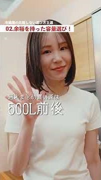 冷蔵庫の失敗しない選び方3選：シャープ