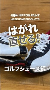 【DIY】【多用途接着剤】靴底のはがれ！接着剤で直せる！ #補修#DIY#接着剤
