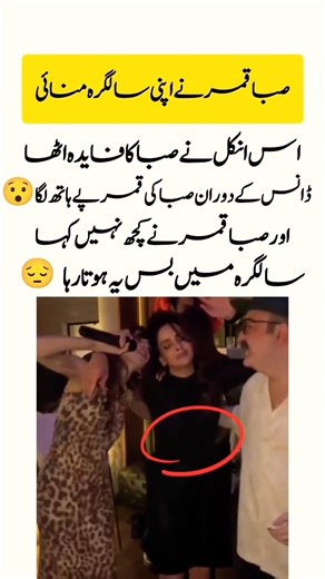 Saba Qamar’s Birthday Moment Sparks Reactions