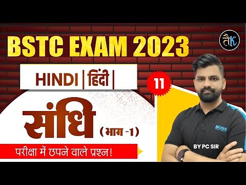Bstc Hindi Online Classes 2023 | Bstc Hindi Important Questions 2023 | Bstc Paper 2023 | Bstc 2023