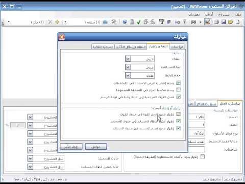 برنامج الجوائز المستمرة JWDBeam الإصدار الخامس: 1- تغيير الواحدات وخيارات البرنامج