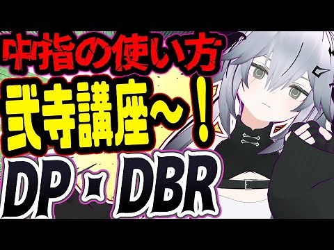 【弐寺DP講座】中3,中5運指練習法教える【DBR】