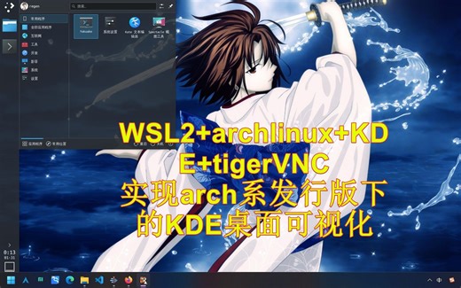 wsl2+arch+KDE桌面可视化：3wsl基本操作