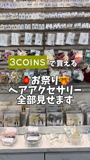 浴衣にぴったりのアクセサリー特集