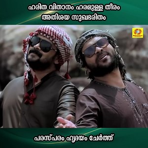 73K views · 734 reactions | ഹരിത വിതാനം ഹരമുള്ള തീരം...അതിശയ സുഖഭരിതം | Haritha Vithanam | Shafi Kollam & Thajudheen Vadakara | Millennium Musical Albums | Facebook