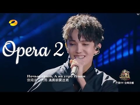 Dimash - Opera 2 ~ Singer 2017 ENGLISH SUB