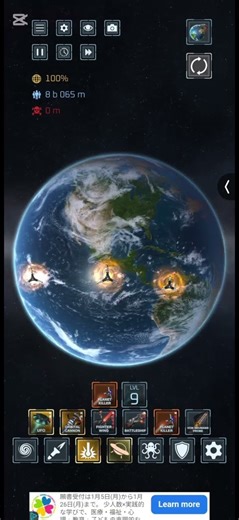 #地球破壊ゲーム#壊し方のコツ