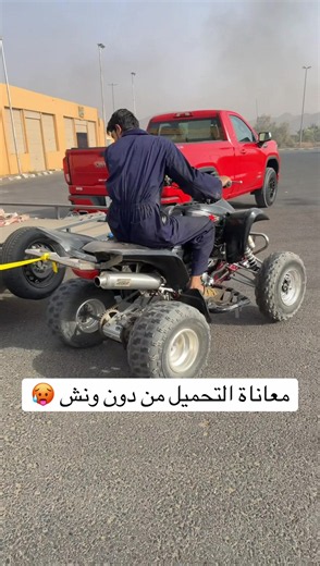 معاناة التحميل من دون ونش: نصائح وحلول سريعة
