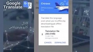 نحوه استفاده آفلاین از گوگل‌ ترنسلیت