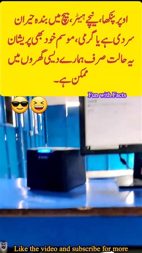 Fan On, Heater On – The Real Fun of Desi Winter😎🤣#FanOnHeaterOn#DesiWinterFun#SardiScene #Funny