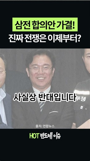 Samsung Electronics' Tentative Agreement Passes with 73.7% Approval, Internal Union Conflict Deepens