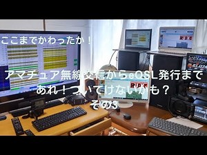 FT8運用からeQSL発行まで その3 アマチュア無線JH4MTE