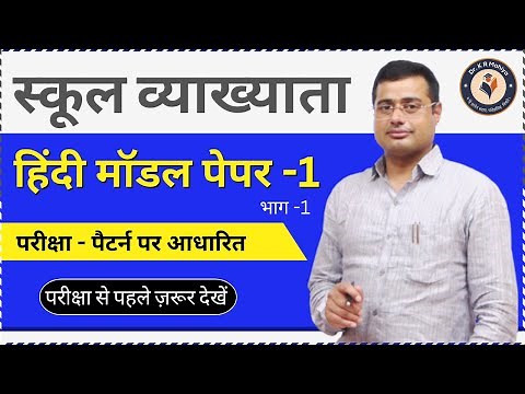 RPSC 1st Grade Hindi Model Paper | 1st grade Hindi important questions By Mahiya SIR