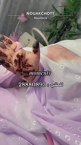 ملحفتي ذي لي كنت لابسة طلبتوني نوفرهالكم وراني وفرتهالكم ولاتيت لاهي نلبس ملحفة ماطرحت لكم انتوماتي اشكالها ونواعه لا تمو انتوماتش شرو وتوف ☺️ وراه توصيل مجاني عندي 🫶🏻♥️ للطلب: wa.me// 22228880893 | Feyti Abdel Baghy