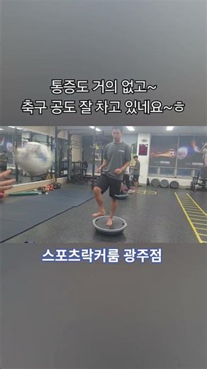 축구 선수 다섯번째 발가락 중족골 피로 골절 수술후 재활운동안전하고 빠른 회복을 원하신다면 스포츠락커룸 광주점으로~~#광주재활 #재활운동 #피로골절 # 축구선수재활운동