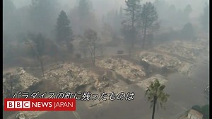 米カリフォルニア州山火事　ドローンが捉えた被災地の壊滅的被害 - BBCニュース