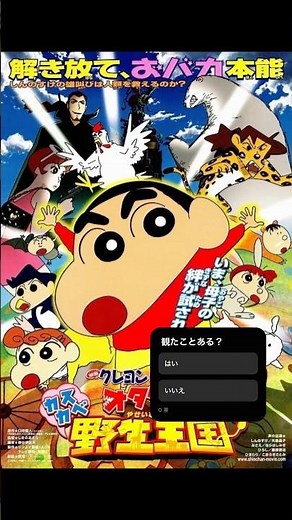 【映画レビュー】クレヨンしんちゃん オタケベ!カスカベ野生王国 #雑学 #紹介 #感想 #解説 #ずんだもん #アニメ #anime #邦画