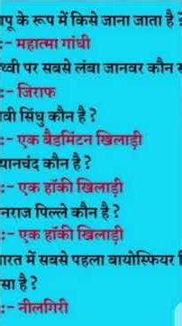 #top 20 general basic general knowledge questions ✅