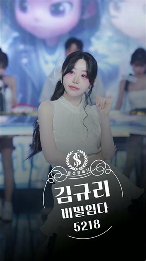 [정선컴퍼니 4K 직캠] 김규리 - 비밀임다 #dance #댄스 #kpop #fancam #직캠