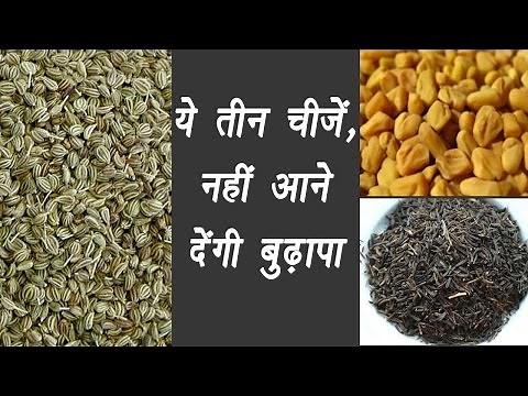 Ajwain, Kalijeeri, Methi Powder | हर रोग का बेजोड़ इलाज | काली जीरी ,मेथी, अजवाइन पाउडर | Boldsky