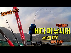 Recommended fishing rods for rock fishing, sea fishing spots, and float fishing. Willian, a new p...