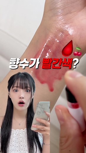 향수가 빨간색? 컬러 향수 리뷰와 추천