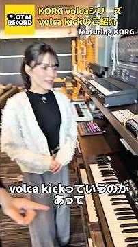 A truly unique kick sound 🥁✨ This time, we're introducing the volca kick!