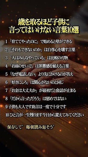 歳を取るほど子供に言ってはいけない言葉10選