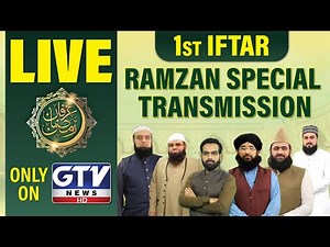 🔴LIVE : Irfan e Ramzan | GTV Special 1st Iftaar Transmission | Ramadan 2025 | GTV News